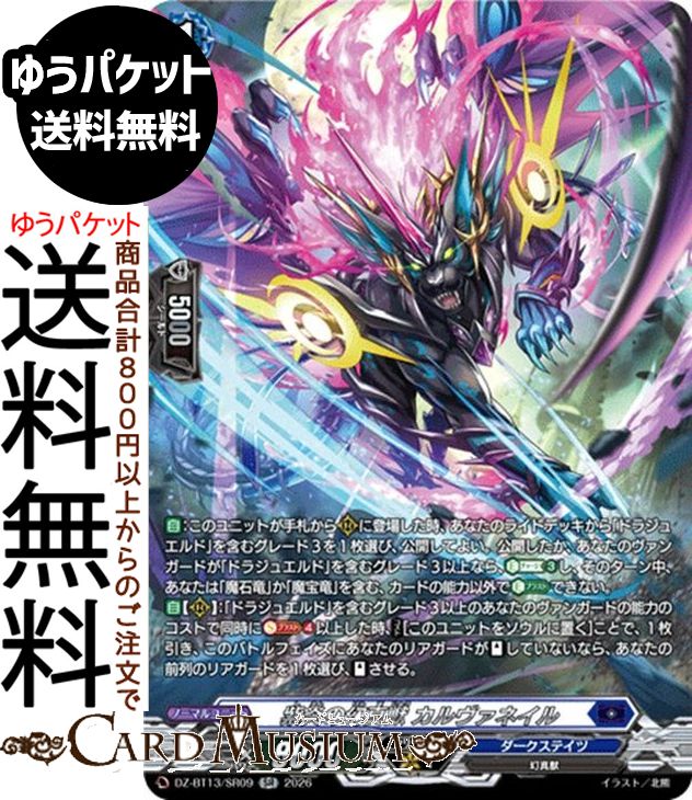 楽天市場】ヴァンガード 零騎転生 第二の幻真獣 “震界蛇王