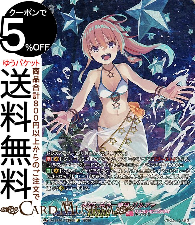 ヴァンガード Divinezリリカルブースター リリカルモナステリオ ほしがきらきらっ！ 夜空に高き一等星 リルファ（LSR） DZ-LBT01/LSR05 Vanguard | リリカルモナステリオ ジャイアント ノーマルユニット