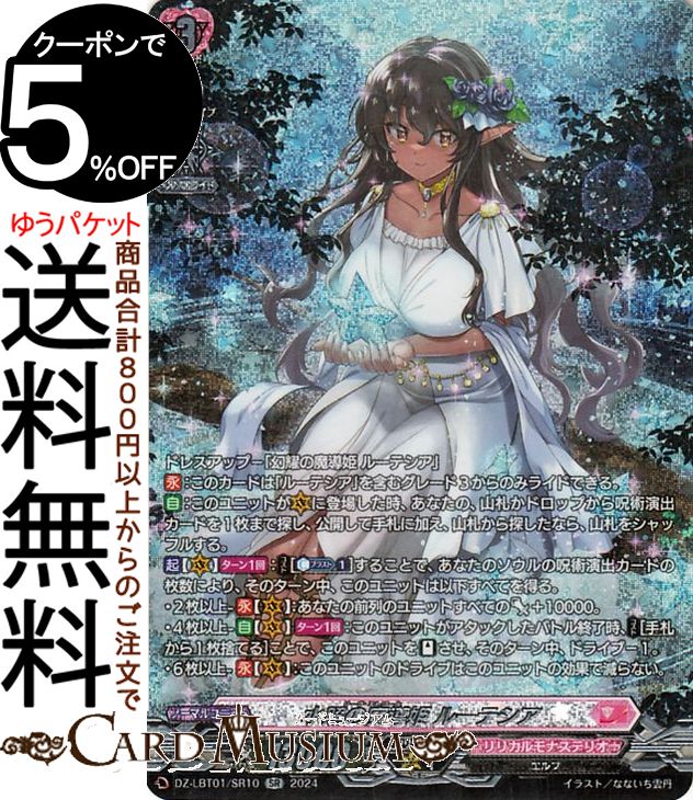 ヴァンガード 幻耀の魔導姫 ルーテシア LSR D-LBT03/LSR02 【公式通販】