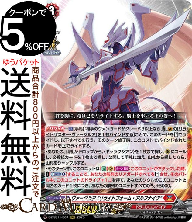 ヴァンガード フェスティバルブースター2025 ヴァージルア “リライトフォーム・アルフナイツ”（RRR） DZ-SS11/007 Vanguard | トリプルレア ドラゴンエンパイア サイバードラゴン ノーマルユニット画像