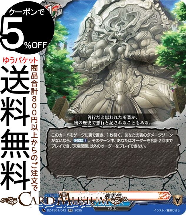 ヴァンガード フューチャーカード バディファイト 竜王伝（RR） DZ-TB01-042 Vanguard | ダブルレア 魔法/ドラゴン ノーマルオーダー画像