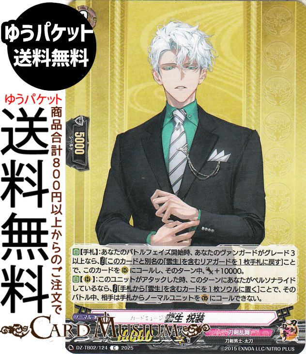 楽天市場】ヴァンガード タイトルブースター 刀剣乱舞ONLINE 2025 陸奥