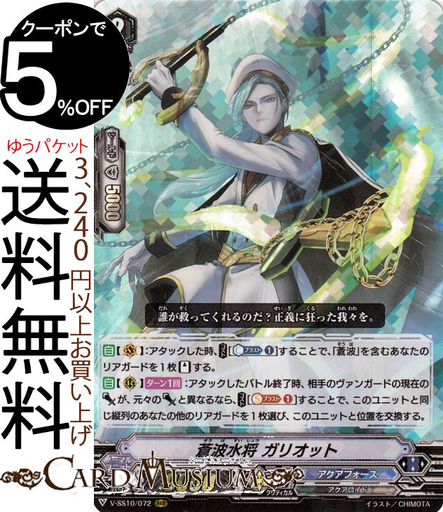 楽天市場】ヴァンガード V-SS10/074 コーラル・アサルト (RRR トリプル