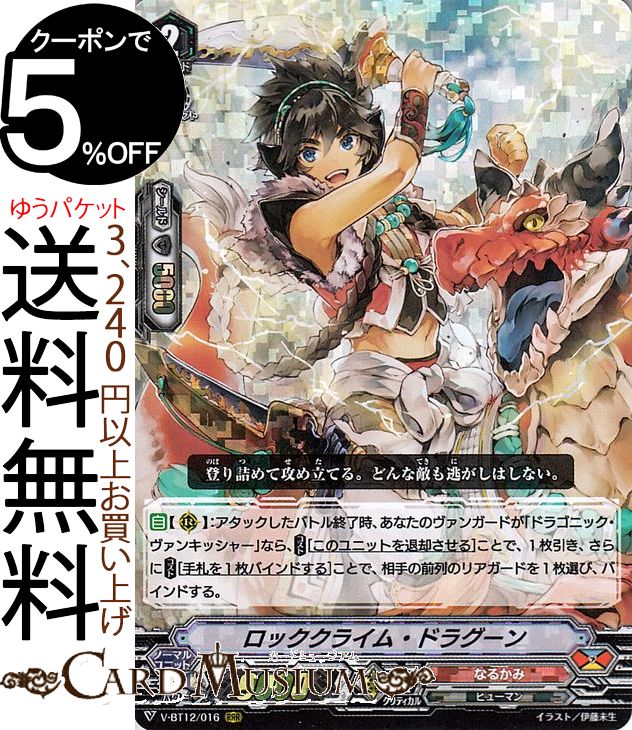 楽天市場 ヴァンガード 天輝神雷 ロッククライム ドラグーン Rrr V Bt12 016 Vanguard ブースターパック第12弾 天輝神雷 トリプルレア なるかみ ヒューマン ドラゴンエンパイア ノーマルユニット カードミュージアム 楽天市場店