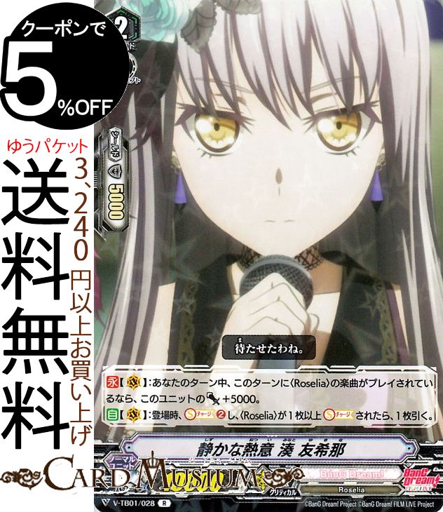 ヴァンガード湊友希那EXS1枚EX1枚