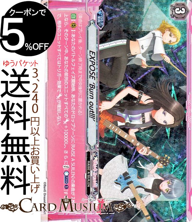 ヴァンガード BanG Dream! FILM LIVE EXPOSE 'Burn out!!!' SCR V-TB01/066 Vanguard タイトルブースター第1弾 シークレットレア BanG Dream! RAISE A SUILEN ノーマルオーダー楽曲画像