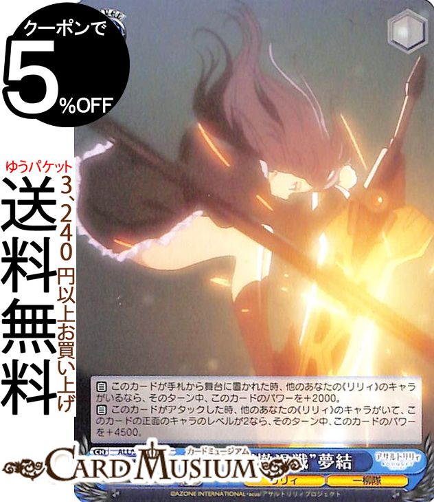 ヴァイスシュヴァルツ アサルトリリィ BOUQUET “甲州撤退戦”夢結 U ALL/S76-083 ヴァイス シュヴァルツ 青 キャラクター リリィ 一柳隊画像