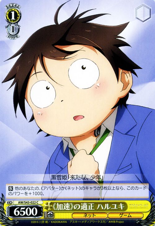 ヴァイスシュヴァルツ アクセル・ワールド - インフィニット・バースト - 《加速》の適正 ハルユキ ( C ) A/W/S43-022 | ヴァイス シュヴァルツ カードアクセル 有田春雪 シルバー・クロウ 黄 キャラクター画像