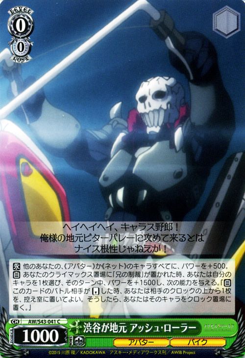 ヴァイスシュヴァルツ アクセル・ワールド - インフィニット・バースト - 渋谷が地元 アッシュ・ローラー ( C ) A/W/S43-041 | ヴァイス シュヴァルツ カードアクセル リン 日下部綸 緑 キャラクター画像
