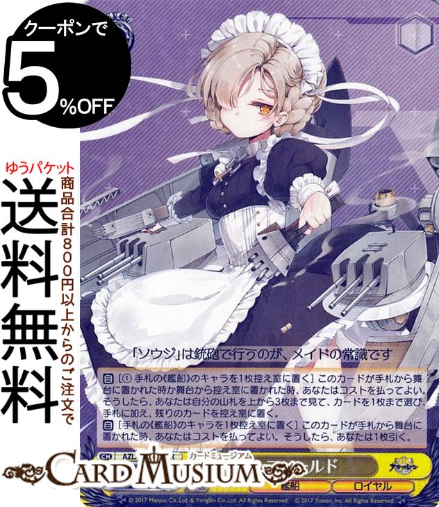 PSA10 マーブルヘッド SR アズールレーン 楽天市場】ヴァイスシュヴァルツ アズールレーン マーブルヘッド