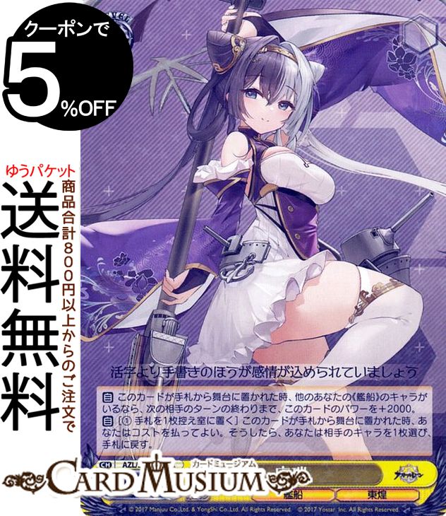 楽天市場】ヴァイスシュヴァルツ アズールレーン Vol.2 プリマス(R