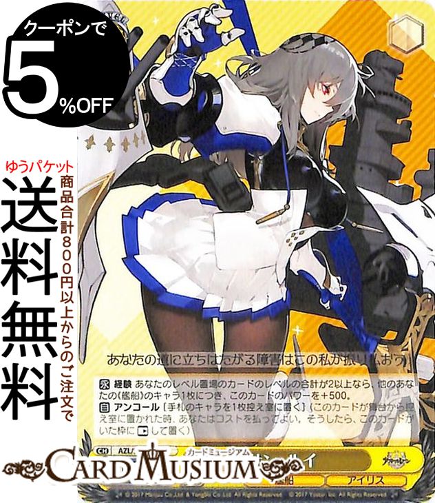 楽天市場】ヴァイスシュヴァルツ アズールレーン アクィラ(U