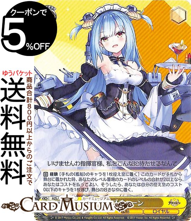 ヴァイスシュヴァルツ　PSA10　アズールレーン　ソビエツカヤ・ロシア　SP カードリスト ｜ ヴァイスシュヴァルツ｜Weiβ Schwarz