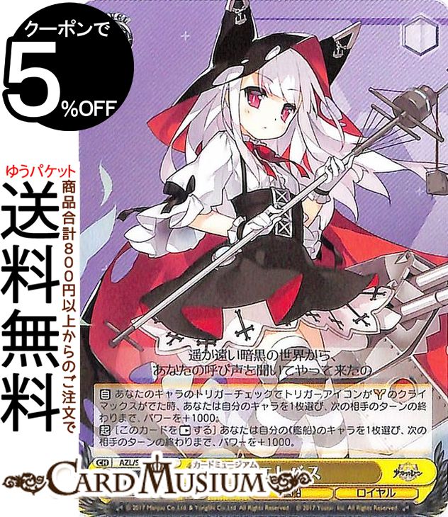 楽天市場】ヴァイスシュヴァルツ アズールレーン アウグスト・フォン