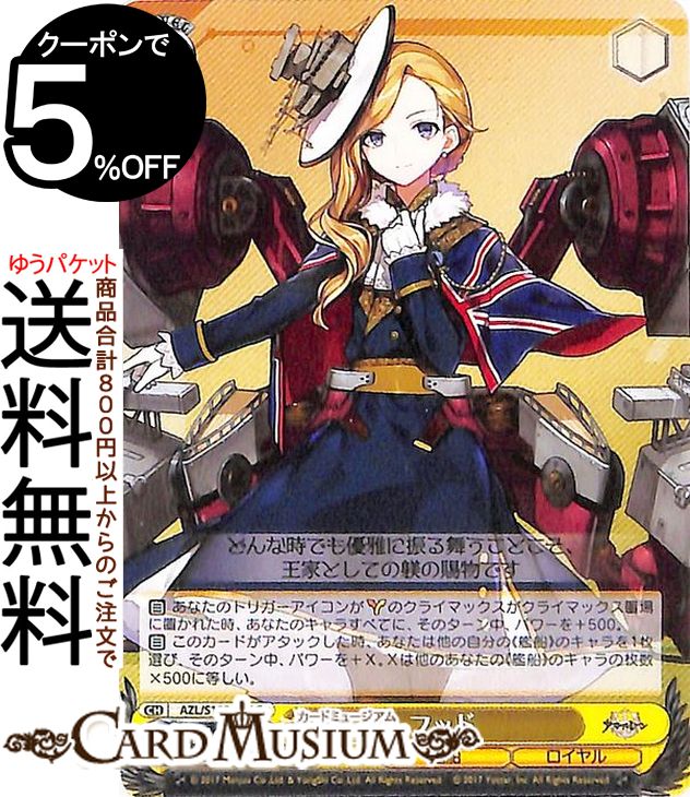 楽天市場】ヴァイスシュヴァルツ アズールレーン ネプチューン(U) AZL