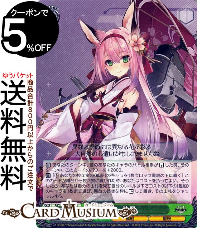 楽天市場】ヴァイスシュヴァルツ アズールレーン 白龍(R) AZL/S102-045