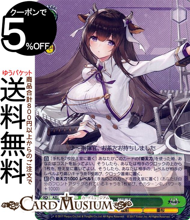 楽天市場】ヴァイスシュヴァルツ アズールレーン アクィラ(U
