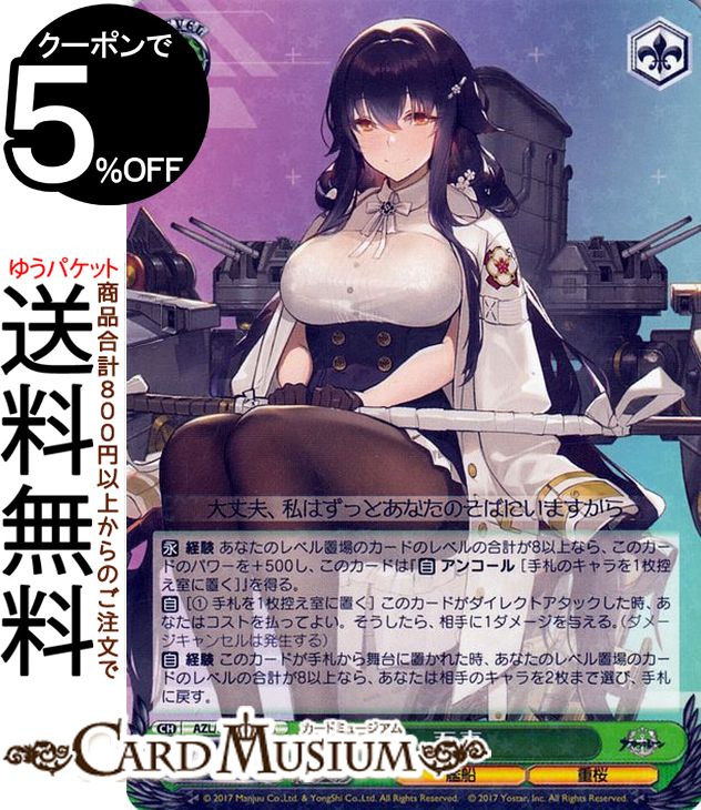 【プレイ未使用】 ヴァイスシュヴァルツ アズールレーン アクィラ SP 新品ボックス]ヴァイスシュヴァルツ ブースター『アズールレーン