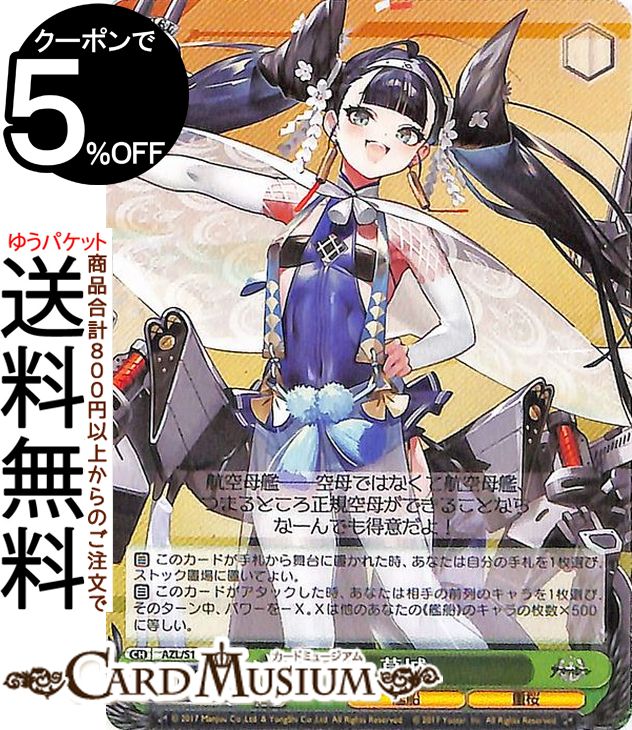 楽天市場】ヴァイスシュヴァルツ アズールレーン 駿河(U) AZL