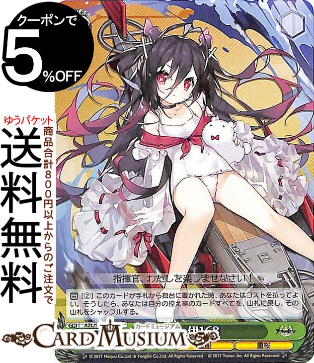 楽天市場】ヴァイスシュヴァルツ アズールレーン 白龍(R) AZL/S102-045