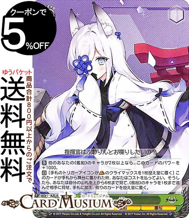 楽天市場】ヴァイスシュヴァルツ アズールレーン 白龍(R) AZL/S102-045