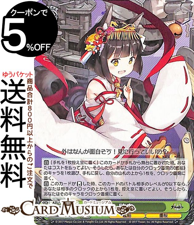 楽天市場】ヴァイスシュヴァルツ アズールレーン Vol.2