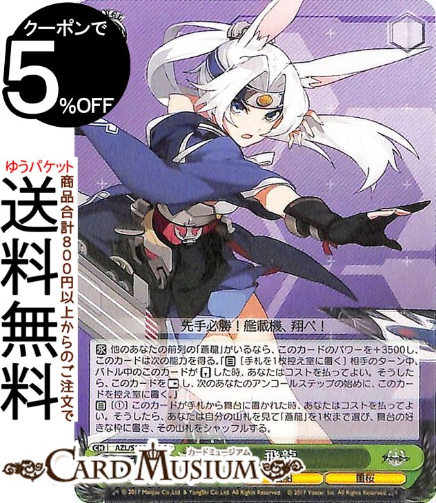 楽天市場】ヴァイスシュヴァルツ アズールレーン Vol.2 千代田(U) AZL