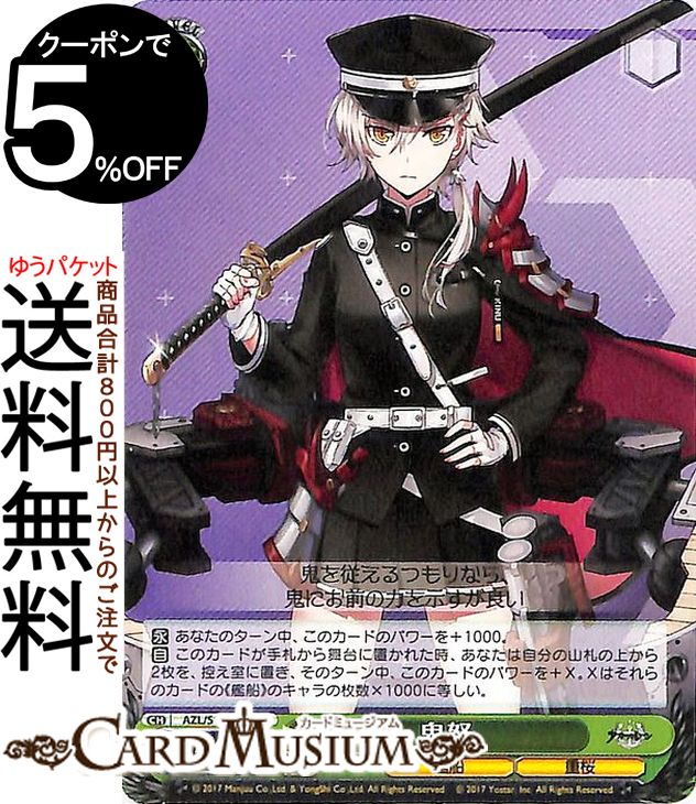 楽天市場】ヴァイスシュヴァルツ アズールレーン クロンシュタット(R