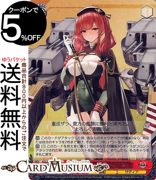 楽天市場】ヴァイスシュヴァルツ アズールレーン Vol.2 ヒンデンブルク