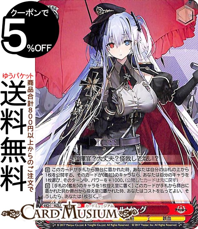 アウグスト・フォン・パーセヴァル SP アズールレーン　アズレン　ヴァイス Amazon.co.jp: アズレン アズールレーン アウグスト フォン