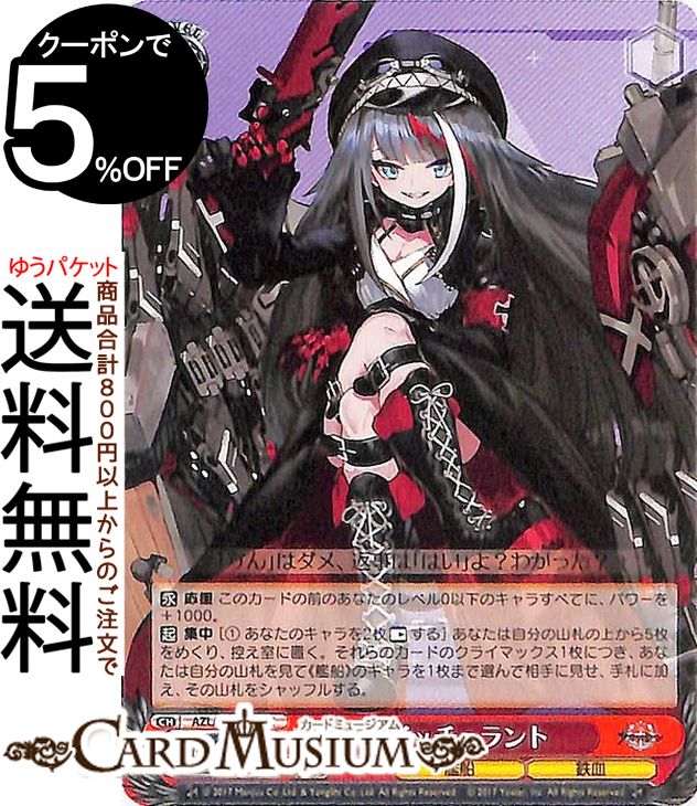 あ*げ様 ヴァイスシュヴァルツ アズールレーン2 SPサイン ヒンデンブルク 楽天市場】ヴァイスシュヴァルツ アズールレーン Vol.2