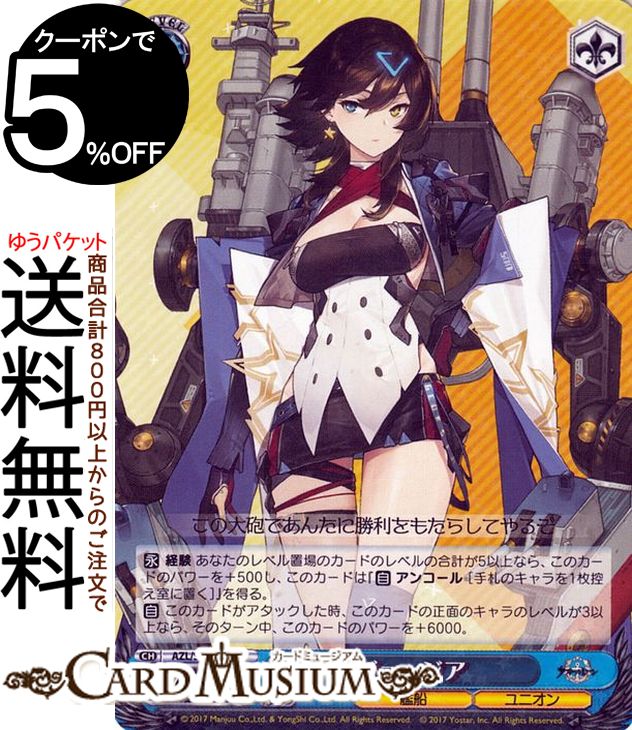 ヴァイスシュヴァルツ　SP ジョッフル　アズールレーン Vol.2 ヴァイスシュヴァルツ SP ジョッフル アズールレーン Vol.2