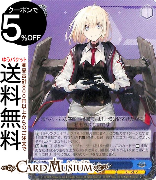 楽天市場】ヴァイスシュヴァルツ アズールレーン U-110(U) AZL/S102