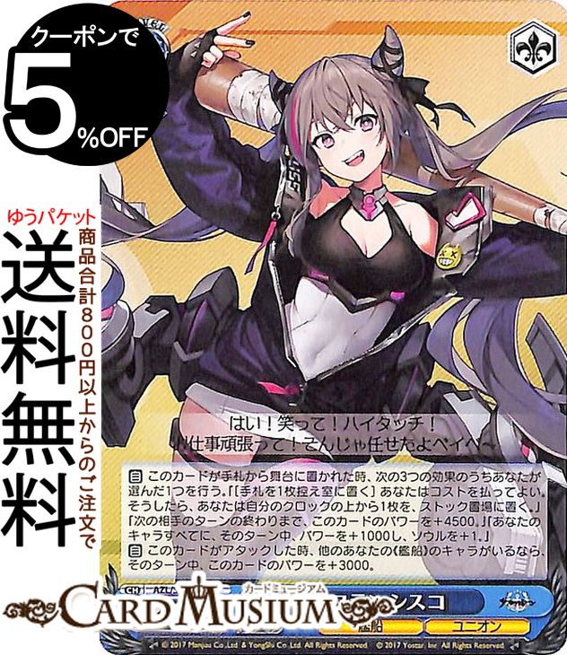 楽天市場】ヴァイスシュヴァルツ アズールレーン アクィラ(U) AZL/S102