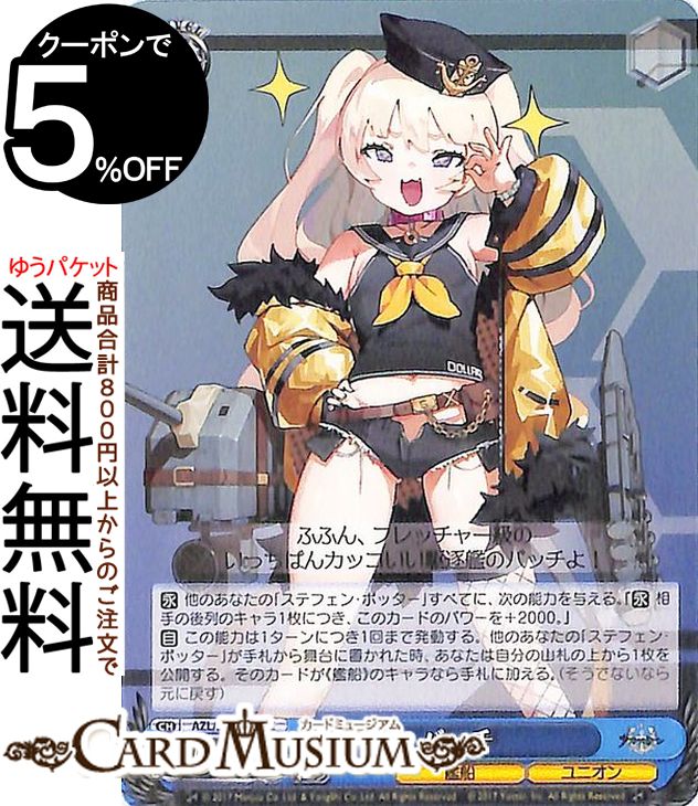 楽天市場】ヴァイスシュヴァルツ アズールレーン Vol.2