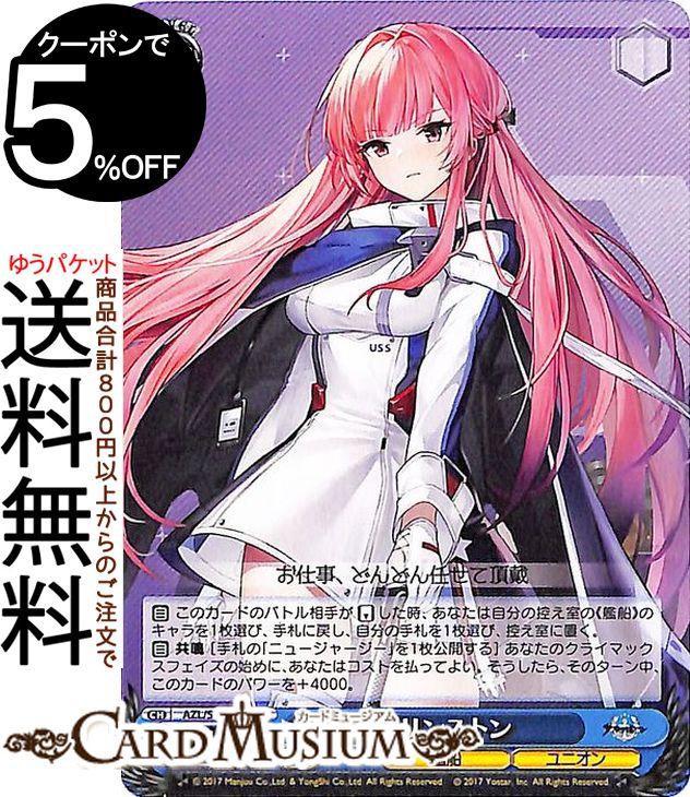 楽天市場】ヴァイスシュヴァルツ アズールレーン ポートランド(C) AZL