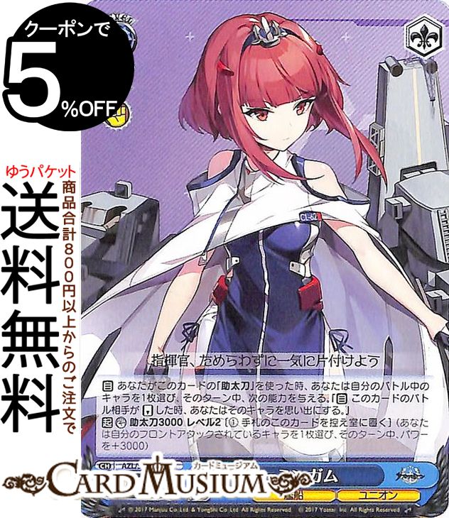 楽天市場】ヴァイスシュヴァルツ アズールレーン Vol.2 ハムマンII(SP