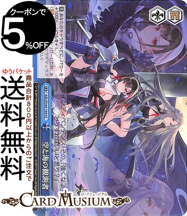 ヴァイスシュヴァルツ　PSA10　アズールレーン　ソビエツカヤ・ロシア　SP ヴァイスシュヴァルツ PSA10 アズールレーン ソビエツカヤ