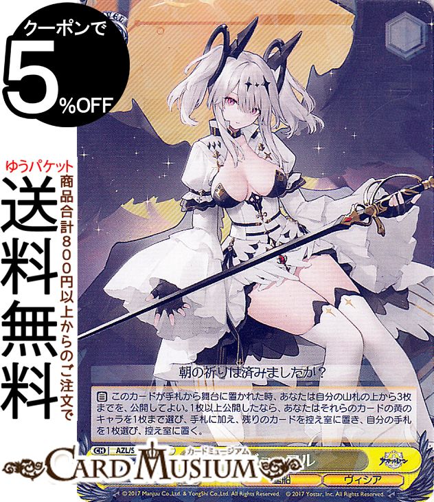 楽天市場】ヴァイスシュヴァルツ アズールレーン Vol.2 ヒンデンブルク