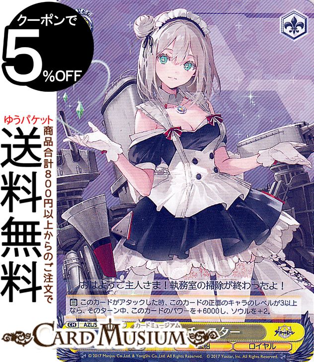 楽天市場】ヴァイスシュヴァルツ アズールレーン Vol.2 プリマス(R