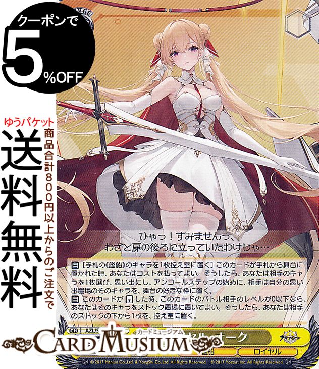 楽天市場】ヴァイスシュヴァルツ アズールレーン ジャーヴィス(U) AZL