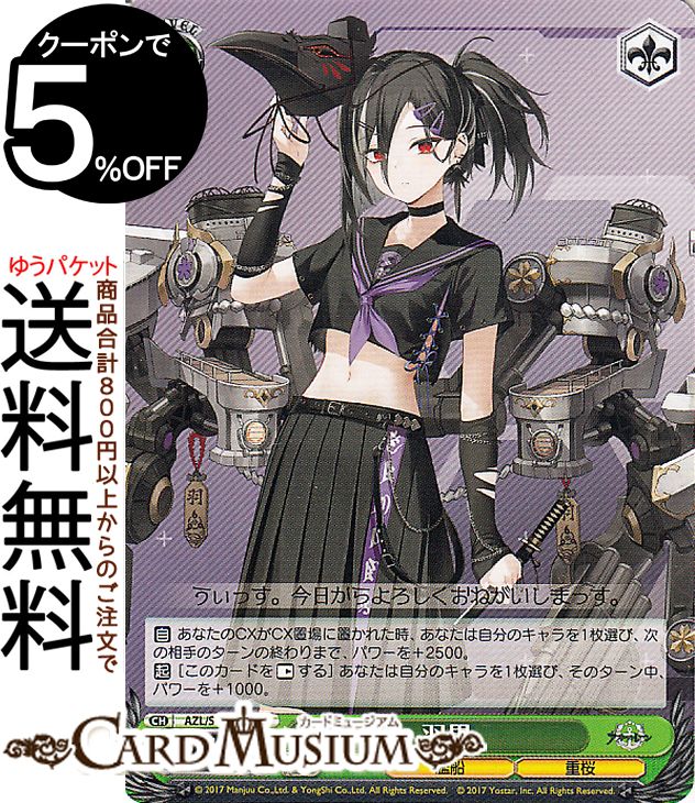 楽天市場】ヴァイスシュヴァルツ アズールレーン Vol.2 フラッシャー(U