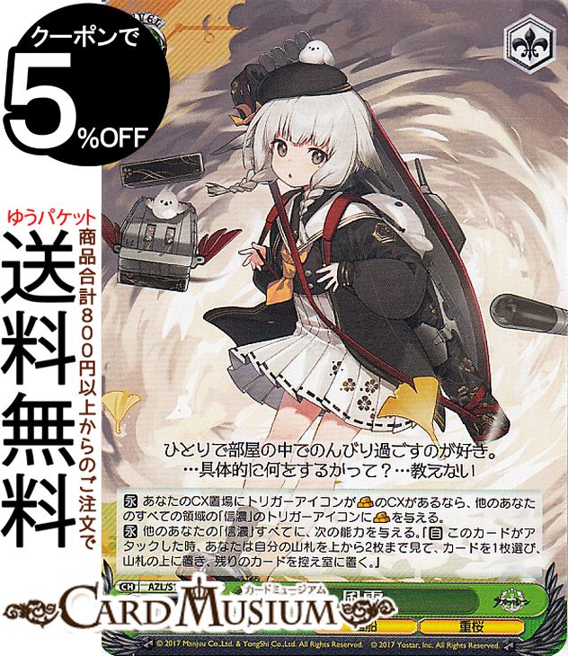 楽天市場】ヴァイスシュヴァルツ アズールレーン Vol.2