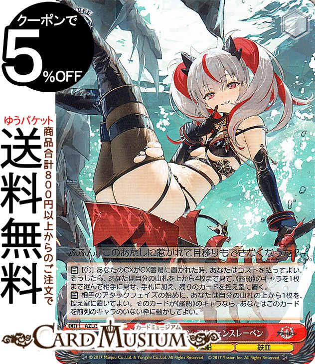 楽天市場】ヴァイスシュヴァルツ アズールレーン Vol.2 プリマス(R