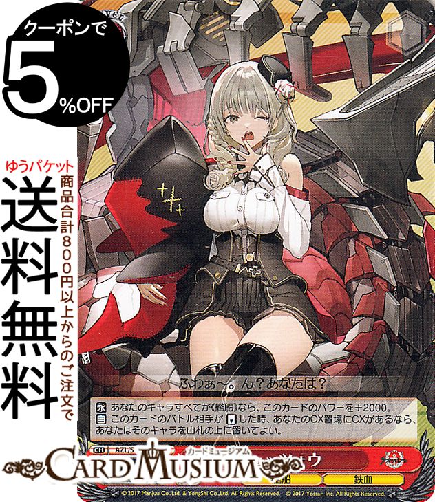 楽天市場】ヴァイスシュヴァルツ アズールレーン Vol.2 ヒンデンブルク