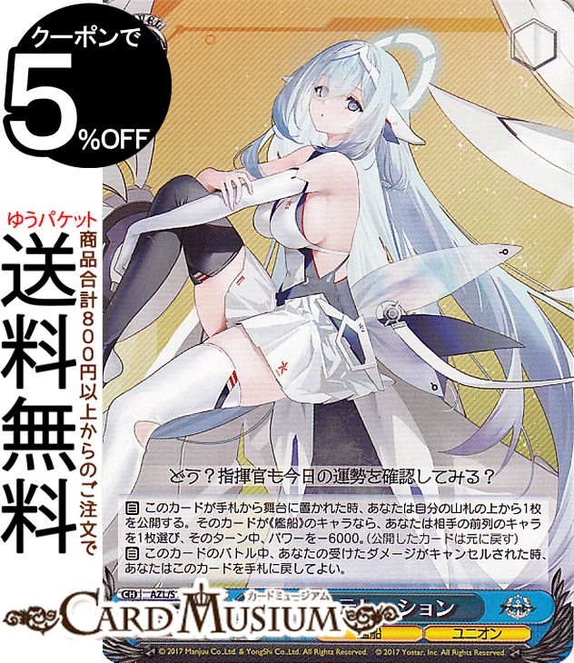 楽天市場】ヴァイスシュヴァルツ アズールレーン Vol.2 プリマス(R