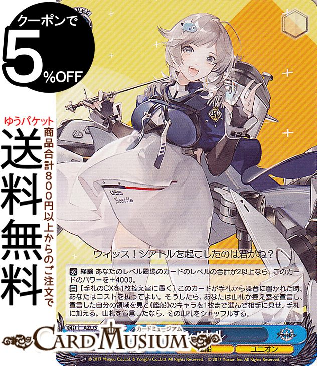 楽天市場】ヴァイスシュヴァルツ アズールレーン Vol.2 ジョッフル(R