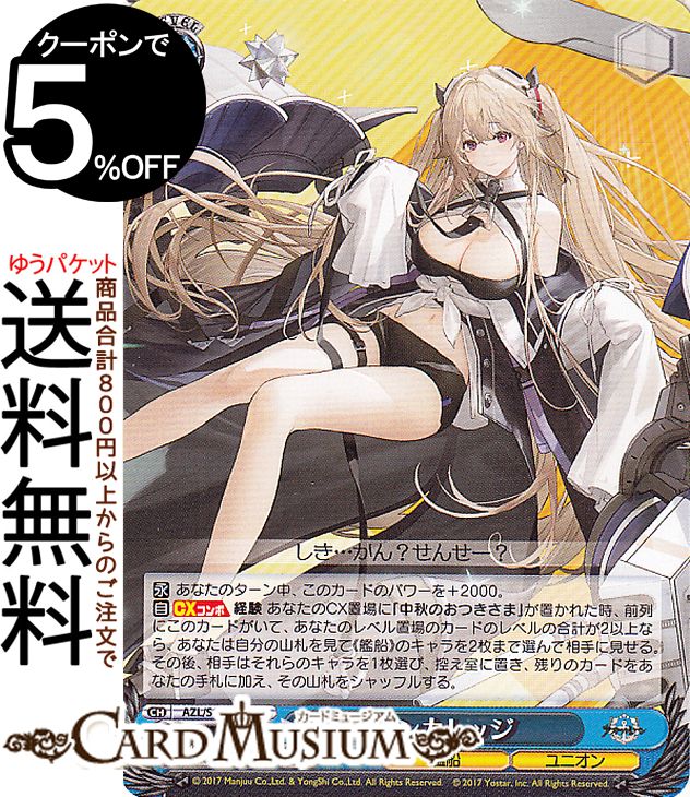 楽天市場】ヴァイスシュヴァルツ アズールレーン ジャーヴィス(U) AZL