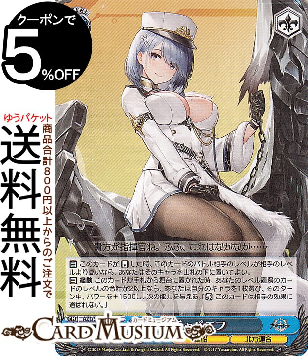 楽天市場】ヴァイスシュヴァルツ アズールレーン Vol.2 プリマス(R