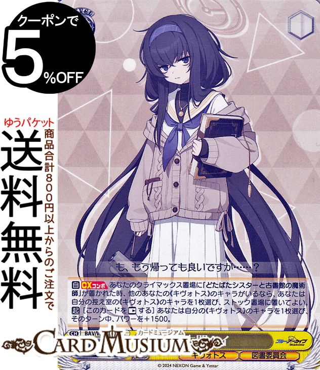 楽天市場】ヴァイスシュヴァルツ ブルーアーカイブ 浦和ハナコ(C) BAV